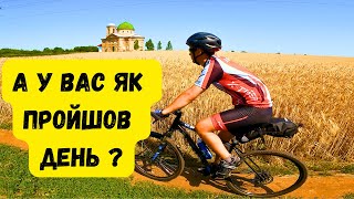 Цікава покатушка на велосипеді / ПРОБИЛИ КОЛЕСО