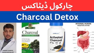 Charcoal detox | detoxification of liver, kidneys, and skin | چارکول ڈیٹاکس