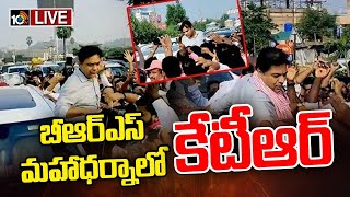 LIVE : KTR Maha Dharna Against Congress Govt at Mahabubabad | 10TV News