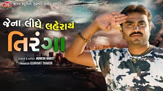 Jena Lidhe Laheray Tiranga - Jignesh Barot - HD Video - Independence Day Song - Jigar Studio