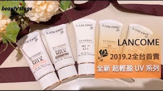 LANCOME✨超輕盈UV✨無油高防曬輕鬆擁有仙女光