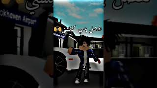 ترند (فتشني ياباشا فتشني) في ماب بيوت لعبه Roblox #ترند #roblox #ادت #edit