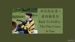 【Lyrics】LAY Zhang - 愛的就是你 (The One I Love Is You) (Cover) Live Ver. (2021 Back To Field 5)