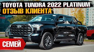 TOYOTA TUNDRA PLATINUM 2022 года из США под ключ в Казахстан. Отзыв владельца - клиента Grand Car!