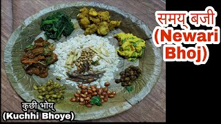 कुछी भोये || Kuchhi Bhoye || Samaya baji || Newari Bhoj || Newari Food || Dashain Special Recipe