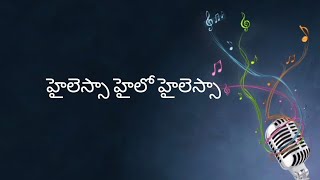 హైలెస్సా హైలో హైలెస్సా || Hailessaa Hailo Hailessaa || Telugu Christian song with lyrics