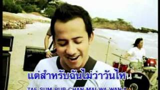 รักเธอทุกวัน - ลาบานูน (LABANOON)