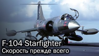 Lockheed F-104 - цена лидерства