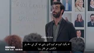 إعلان الحلقه 7 من مسلسل المعلم مترجمه🔥🔥🔥