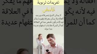 تصرفات تكشف الرجل اللعوب