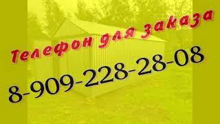 Гараж пенал8-909-228-28-08