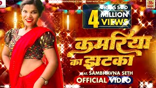 #video_कमरिया का झटका | Kamariya ka jhatka | New Bhojpuri Song2024 | #trending