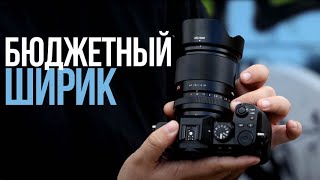 Обзор Viltrox 13mm F1.4 | Недорогой сверхширокоугольный объектив для беззеркалок