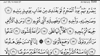 القرآن الكريم سورة المعارج ترتيل القارئ الشيخ عبد الباسط عبد الصمد رحمه الله …(70)