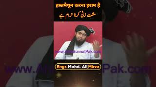 Mushtzani Karna Haram Hai | Masturbation Karna Haram Hai | Engineer Mohammad Ali Mirza | Scholar TV