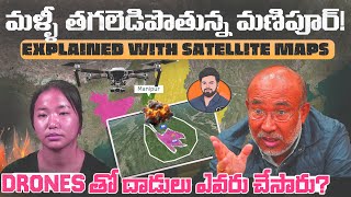 మణిపూర్ విడిపోనుందా? Manipur మన చేయి దాటిపోయిందా? Explained by HD Ravi |