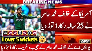 Mohammad Aamir broke 25 years record against America | amir best bowling vs usa 2024