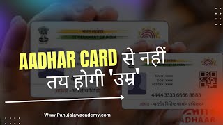 Aadhaar Card 2024: Aadhaar is Not a Sufficient Document to Prove Age Supreme Court | PLA #aadharcard