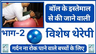 Cerebral Palsy: Gym ball activites | Therapy ball | part 2 | Trishla foundation