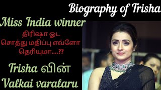 #Trisha #Biography of Trisha #Vaalkai varalaru #Miss India #Miss salem #Miss chennai #Trisha