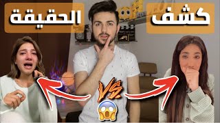 كشف حقيقة مشكلة نور ستار VS نارين بيوتي || شيار علوش