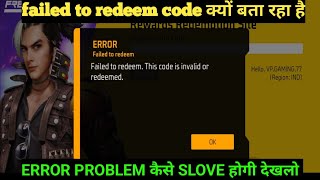 Redeem Code Error Problem Solve | Ff Redeem Code  Problem | Redeem Code Not Working | error failed