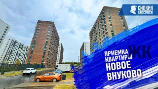 Приемка квартиры от застройщика Самолет в ЖК Новое Внуково - выявили огромное количество недостатков