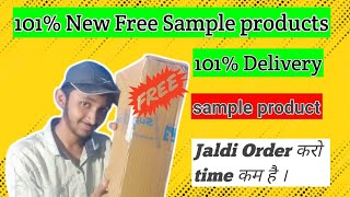 free sample products today || sample products in india | free products | free sample | Free Stuff