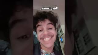 رؤوف بلقاسمي في دور المربب #رؤوف_بلقاسمي