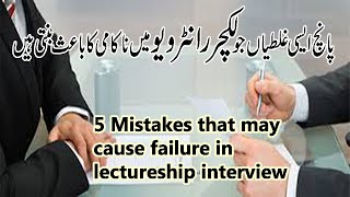 lecturer interview (mistkes that cause failure)