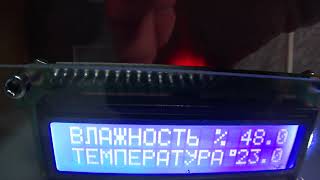 температура и влажность на LCD дисплее