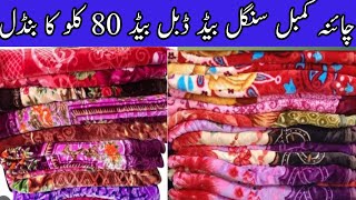 China plush blankets bundle | 80 kg bundle A1 quality | Nadeem Abbasi official