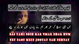 tehzeeb hafi | bus yehi soch kr umer bhar | new poetry azad nazm | بس یہی سوچ کر عمر بھر ہم نے پاوں