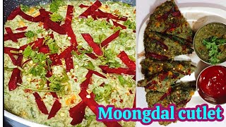 Moong dal cutlet recipe || हेल्दी एवं स्वादिष्ट नाश्ता #moongdal #breakfast #cutlet #cutletrecipe