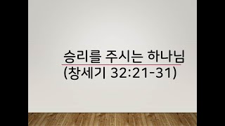 2월 넷째주 - 승리를 주시는 하나님