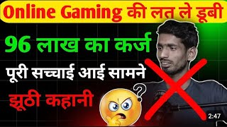 online gaming कि लत ले दुबी #onlinegaming #96lakh #viralvideo #mustwatch