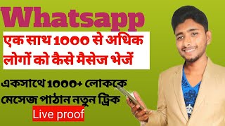 How to Send Whatsapp Massage Together Everyone//Whatsapp Me Ak Sath Sabko massage kayse Veje/ 19 May