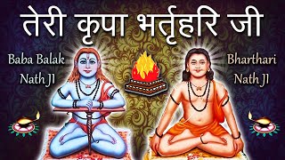 तेरी कृपा भर्तृहरि जी Teri Kirpa Bharthari Ji || Bharatri Nath Bhajan || Baba Balak Nath Bhajan