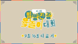 ⭐️다시 돌아온⭐️ 제2회 벨망진창 훈민정음 윷놀이 대회 Teaser