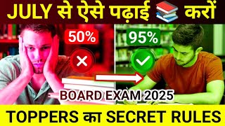 JULY से पढ़ कर TOPPER कैसे बने || Board Exam में टॉप कैसे करें || Toppers Secret Rules || 2025