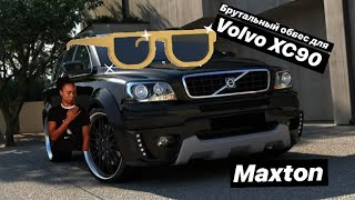 Обвес Maxton Style для Volvo XC90 / zDetails