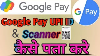 Upi id in Google pay ||  How to know your UPI id in Google pay