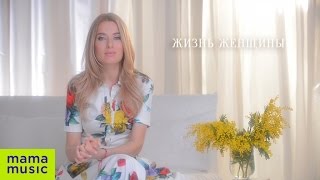 ОЛЬГА ГОРБАЧЕВА - ЖИЗНЬ ЖЕНЩИНЫ. ДНЕВНИК #19