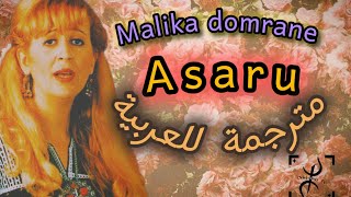 Malika Domrane ♡ Asaru Cover مترجمة للعربية ♡ paroles et traduction