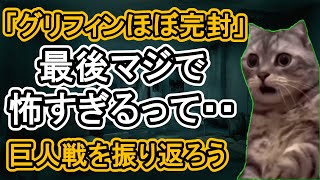 【猫ミーム】グリフィンほぼ完封！！岡本ホームラン！！明日勝って3タテや！！