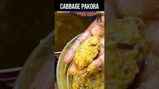 Badhakopi Pakora / বাঁধাকপির পাকোড়া রেসিপি / Cabbage Pakoda #shorts #pakora #pakoda #snacks