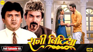 New Original Web Series | EP : 48 | रानी बिटिया | भोजपुरी सीरियल 2024 | New Bhojpuri Serial 2024