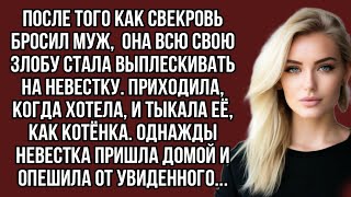 Свекровь всю свою злобу стала выплескивать на невестку. Приходила, когда хотела, и тыкала её...