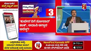 News Headlines @8PM | 22-11-2024 | @newsfirstkannada