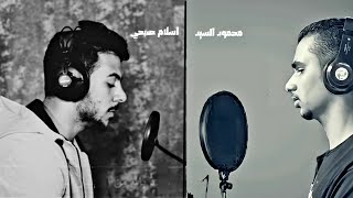 المواجهة الأشرس 💔|| محمود السيد واسلام صبحي ||🍁" واستعينوا بالصبر والصلاة "